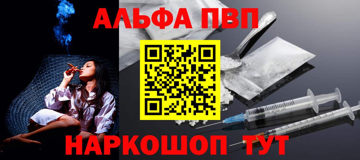 А ПВП Соль  магазин продажи наркотиков  Пенза  Альфа ПВП кристаллы  Вход с VPN  APVP 
