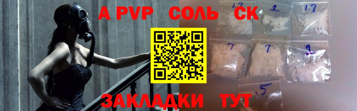 Alpha-PVP СК Пенза