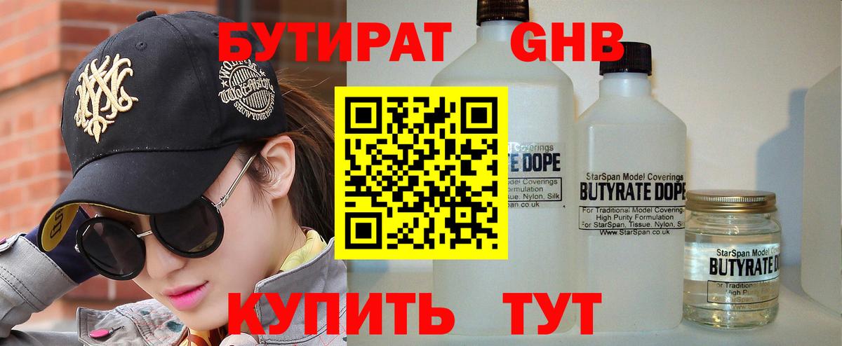 Бутират бутандиол Пенза