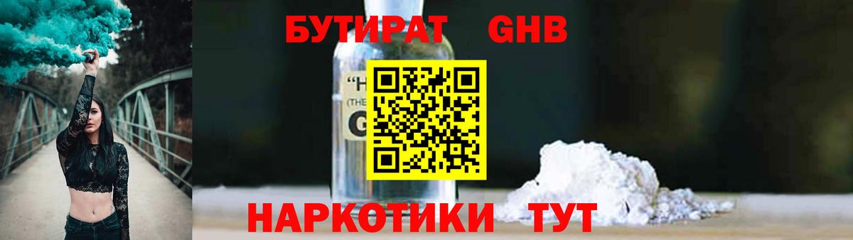 Пенза  БУТИРАТ вода  Вход с VPN 