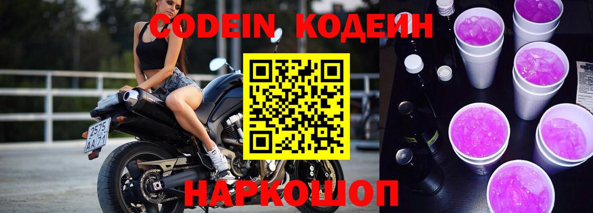 Codein Purple Drank  Вход с VPN  Пенза 