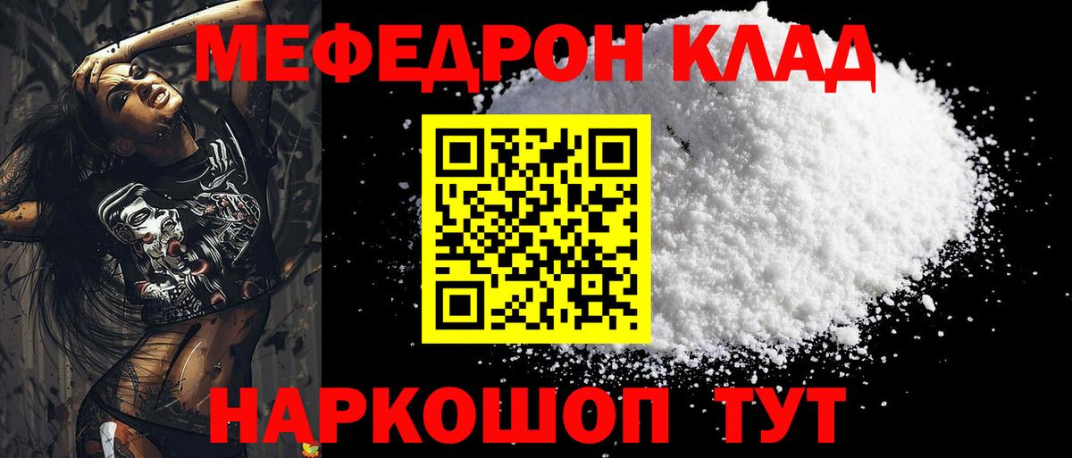 Меф мяу мяу кристаллы Пенза