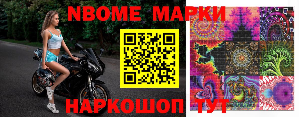 Марки N-bome 1,5мг  Вход с VPN  Пенза  Марки N-bome 1,5мг 