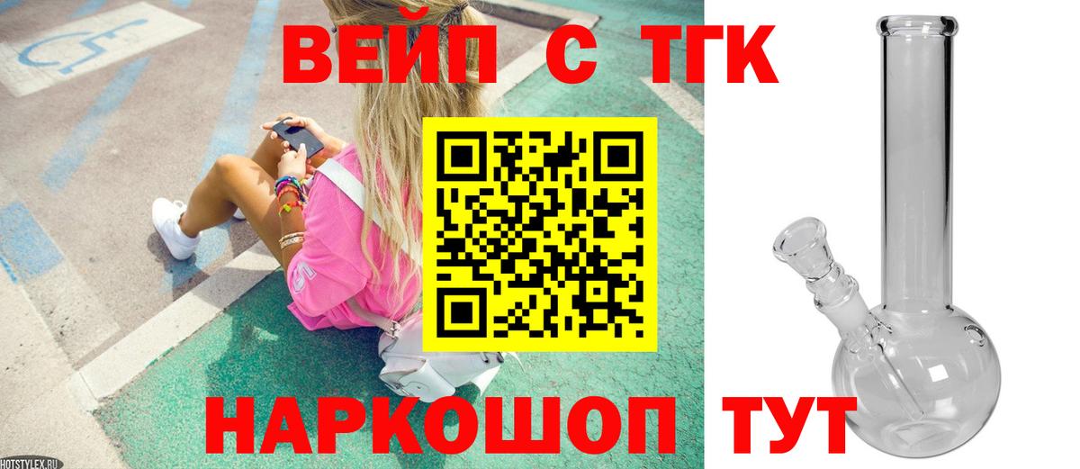 ТГК вейп с тгк Пенза